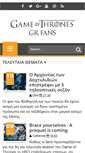 Mobile Screenshot of gameofthrones-grfans.com